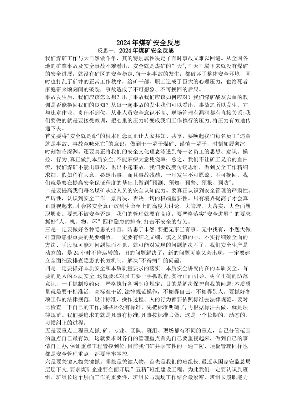 煤矿安全反思_第1页