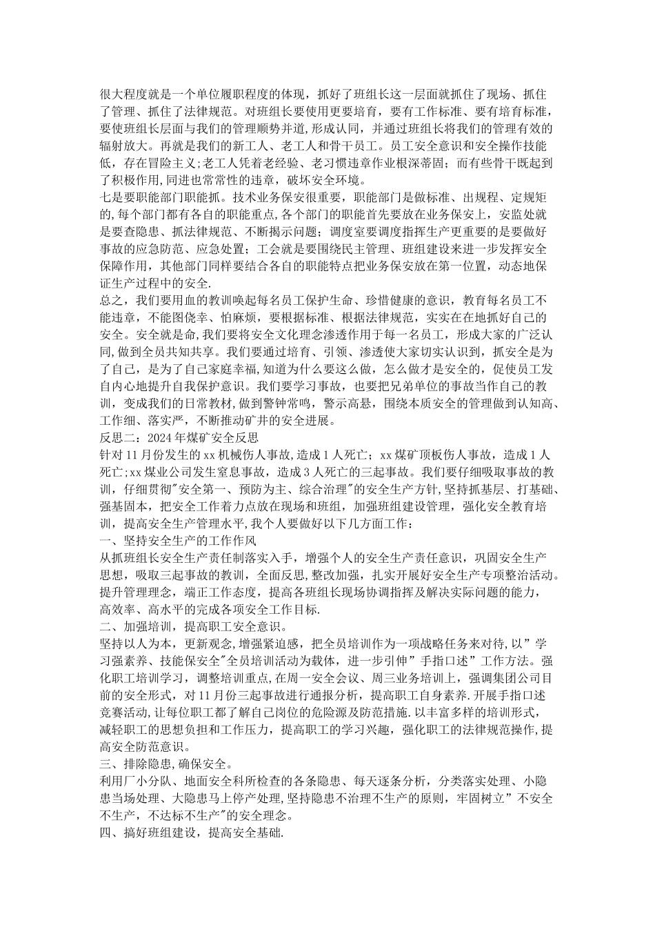 煤矿安全反思_第2页