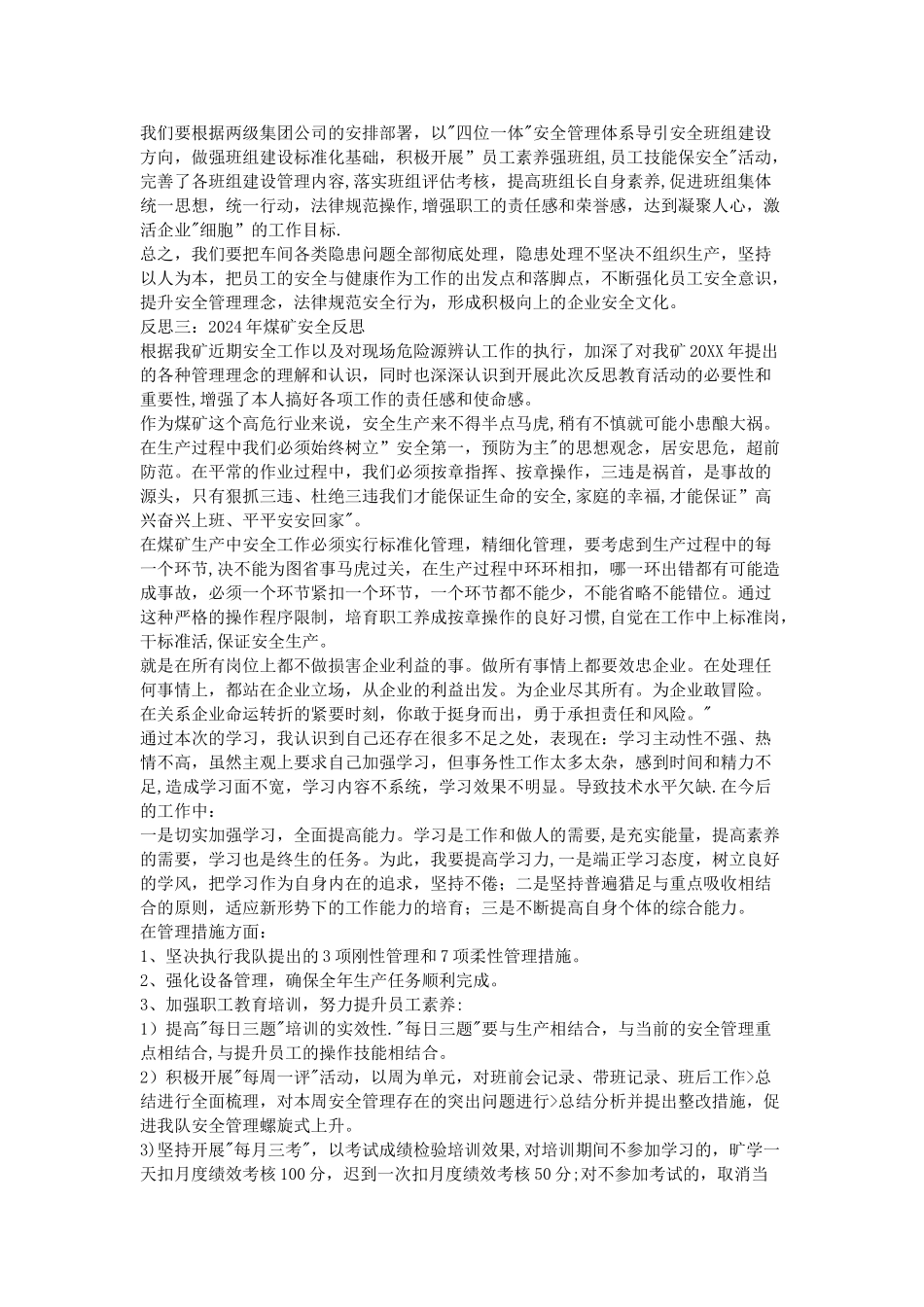 煤矿安全反思_第3页