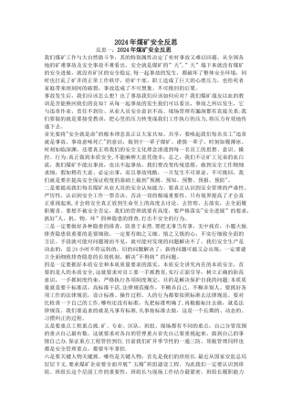 煤矿安全反思