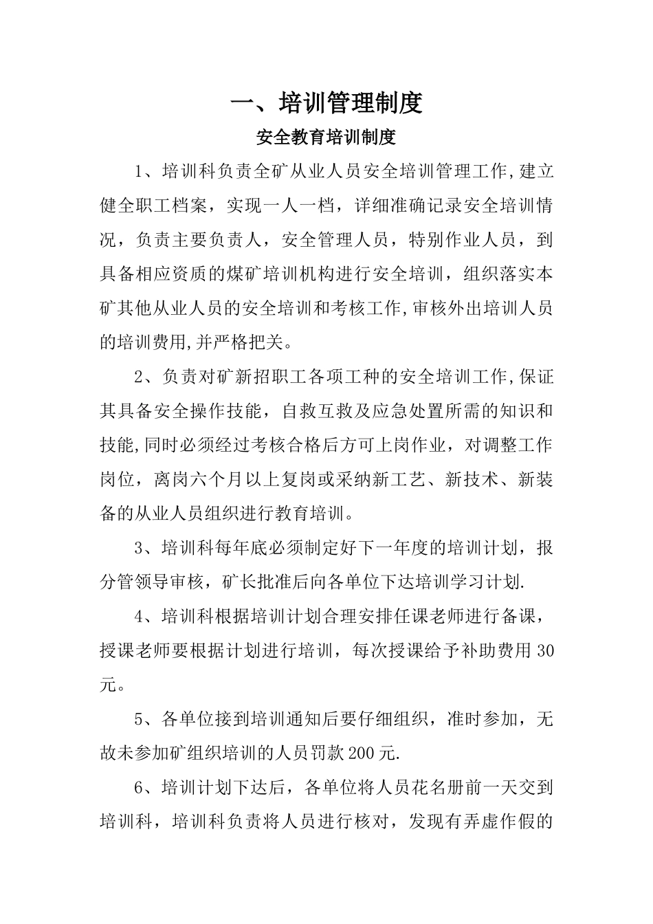 煤矿安全培训管理制度汇编-_第1页
