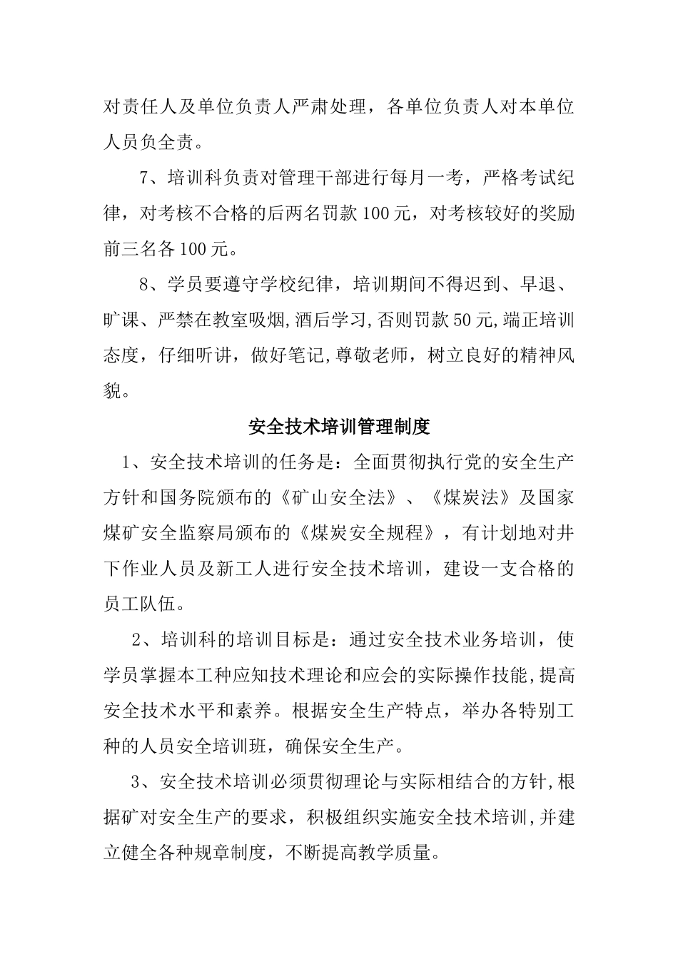 煤矿安全培训管理制度汇编-_第2页