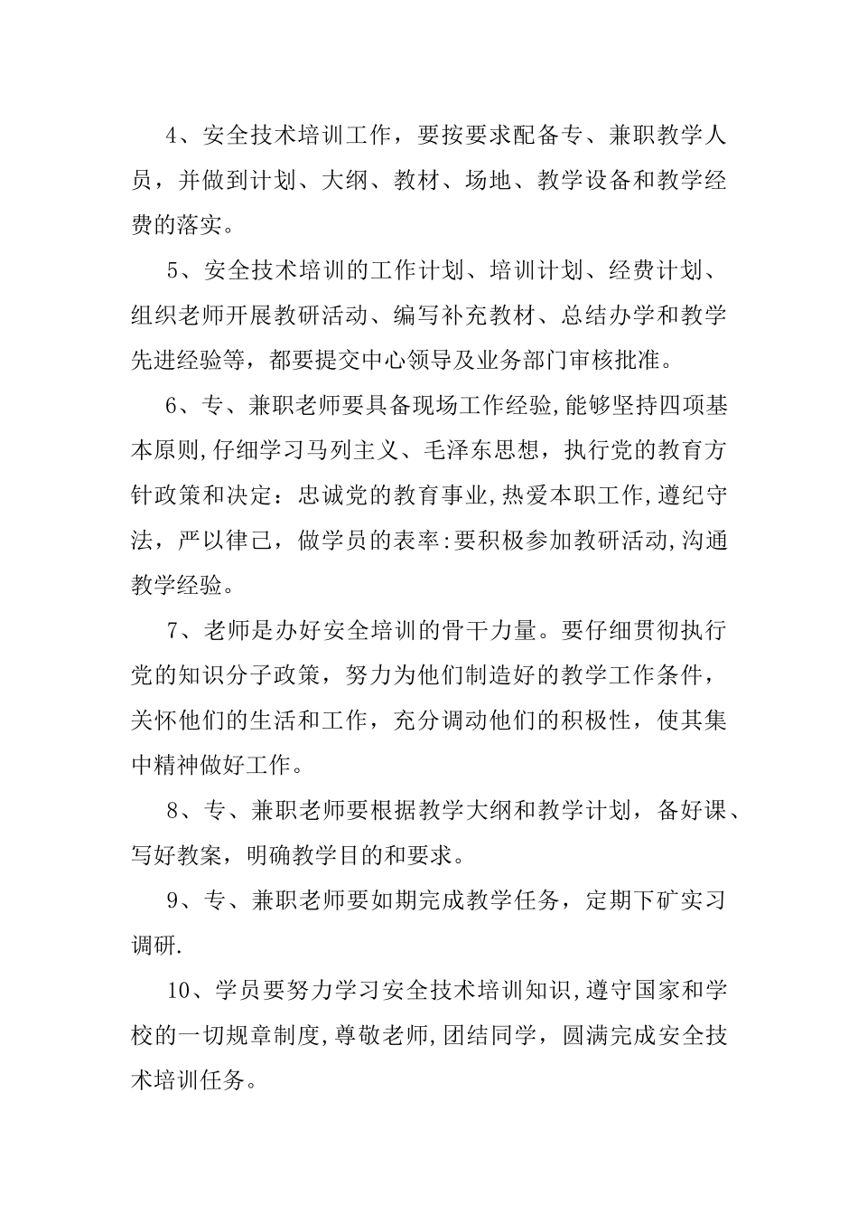 煤矿安全培训管理制度汇编-_第3页