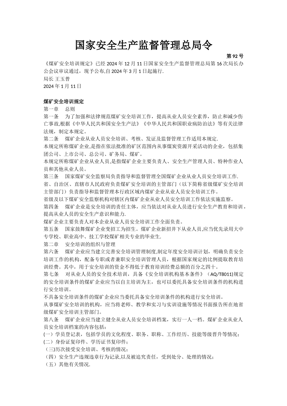 煤矿安全培训规定_第1页