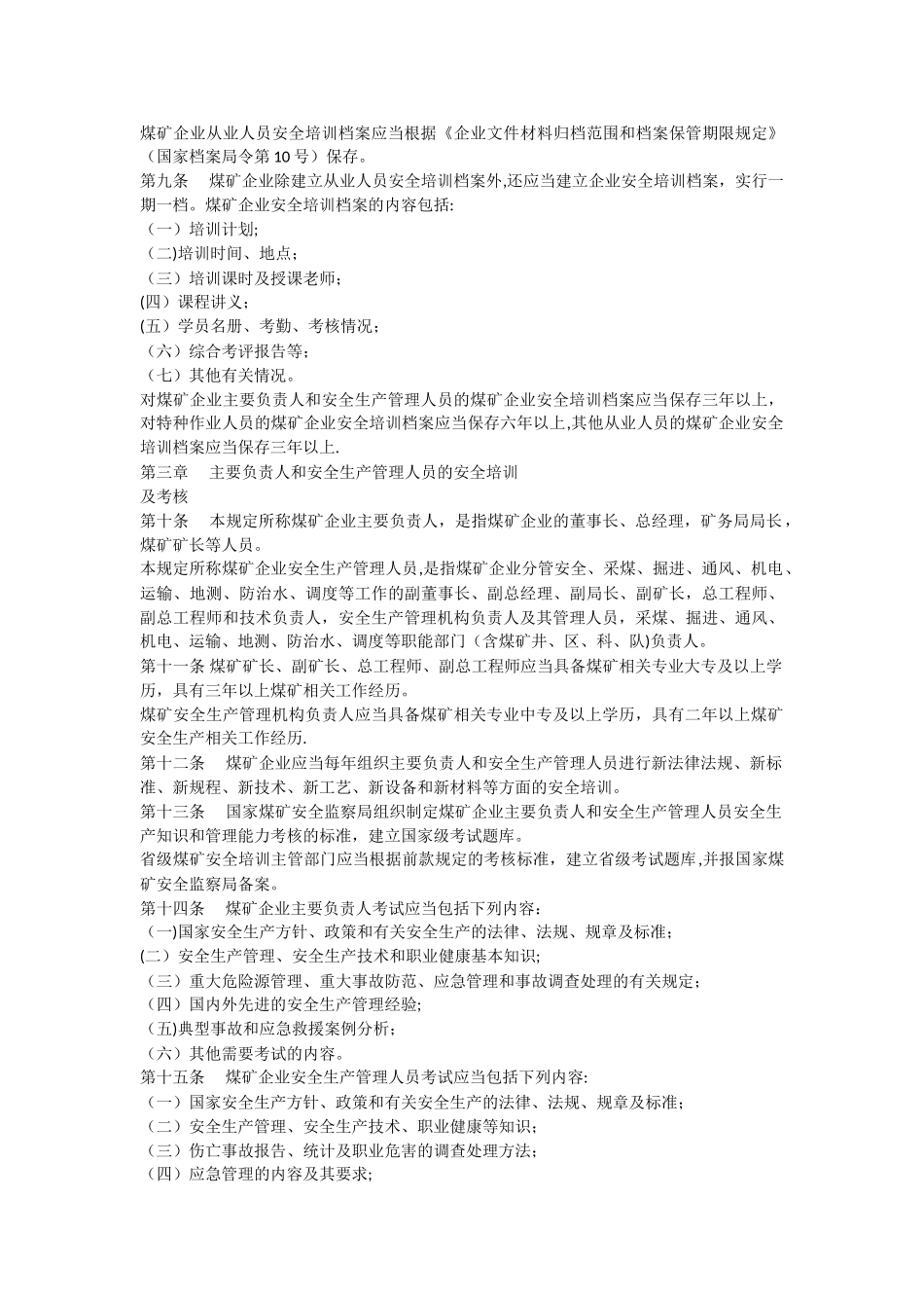 煤矿安全培训规定_第2页