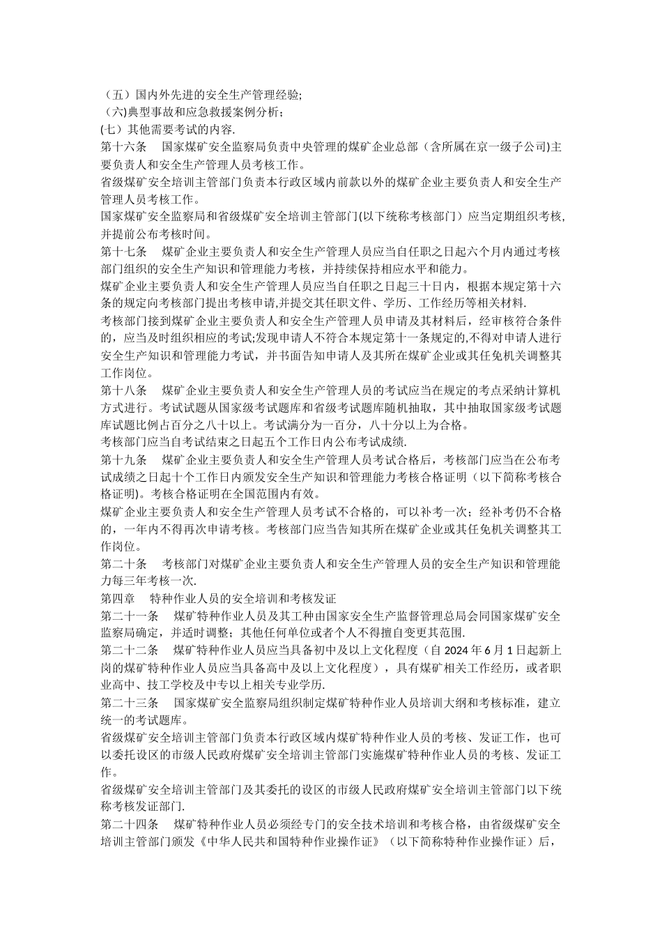 煤矿安全培训规定_第3页