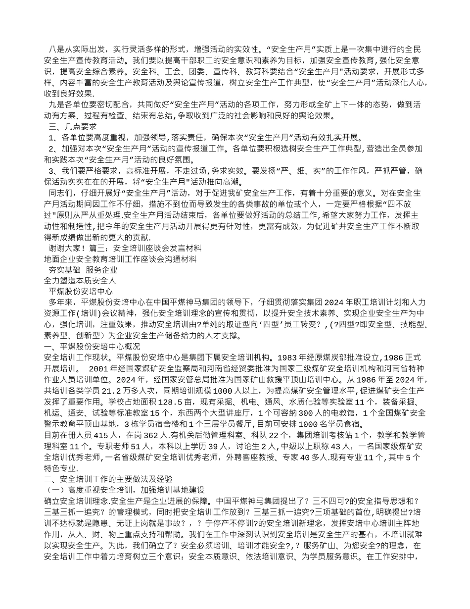 煤矿安全培训的领导讲话稿_第3页
