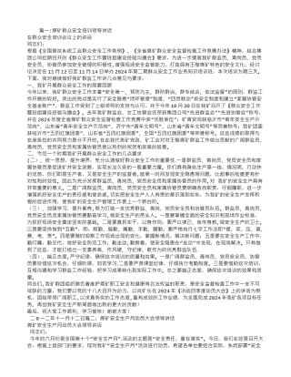 煤矿安全培训的领导讲话稿