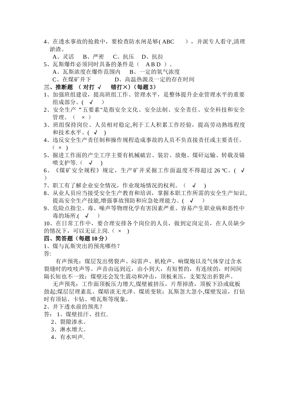 煤矿安全培训考试试题答案_第2页