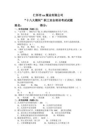 煤矿安全培训考试试题答案