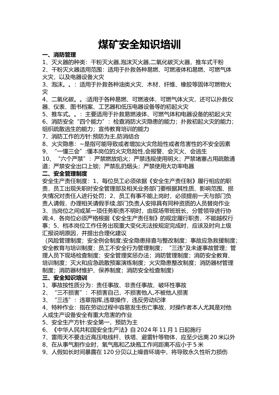 煤矿安全培训知识_第1页