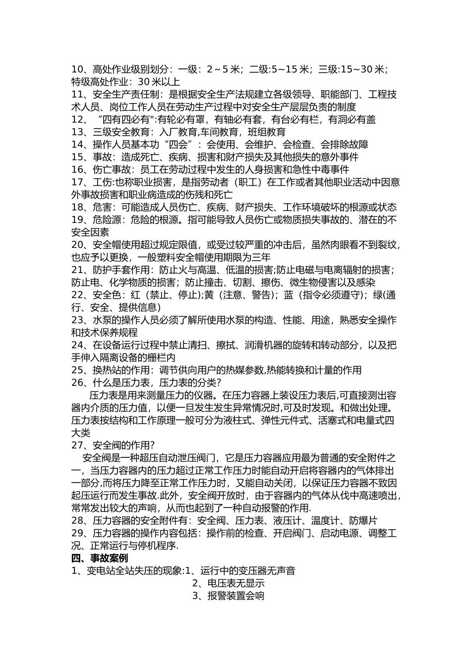 煤矿安全培训知识_第2页