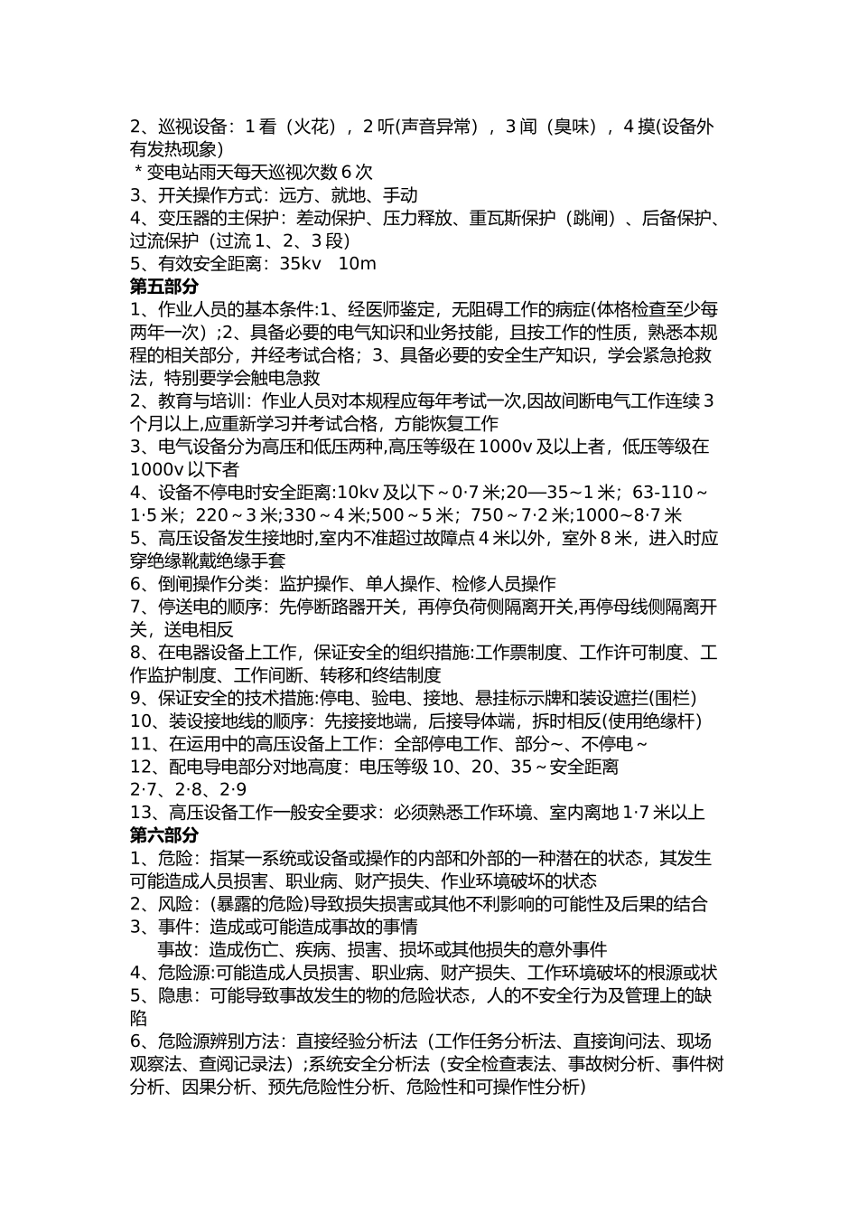 煤矿安全培训知识_第3页