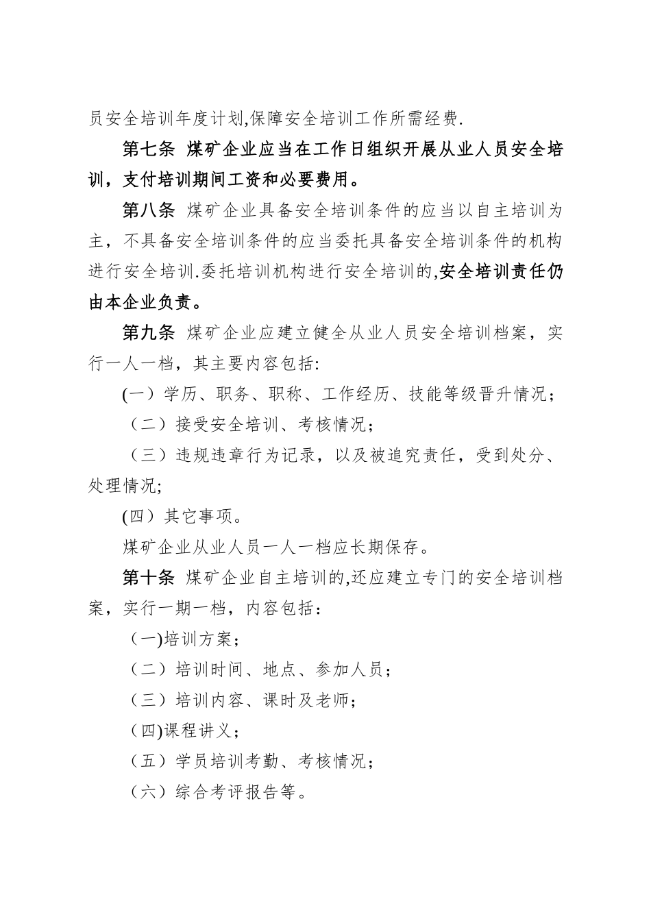 煤矿安全培训规定1_第2页