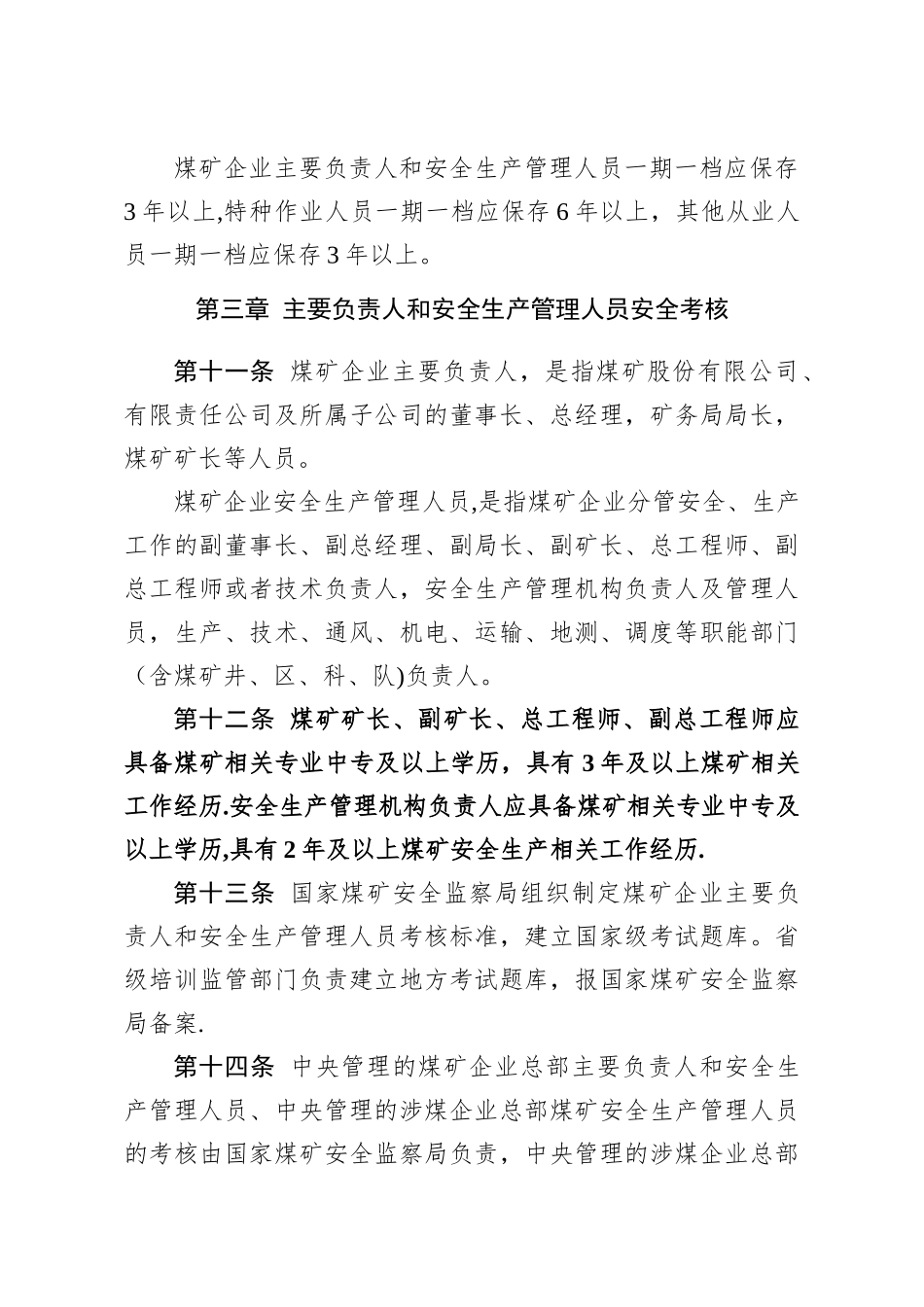 煤矿安全培训规定1_第3页