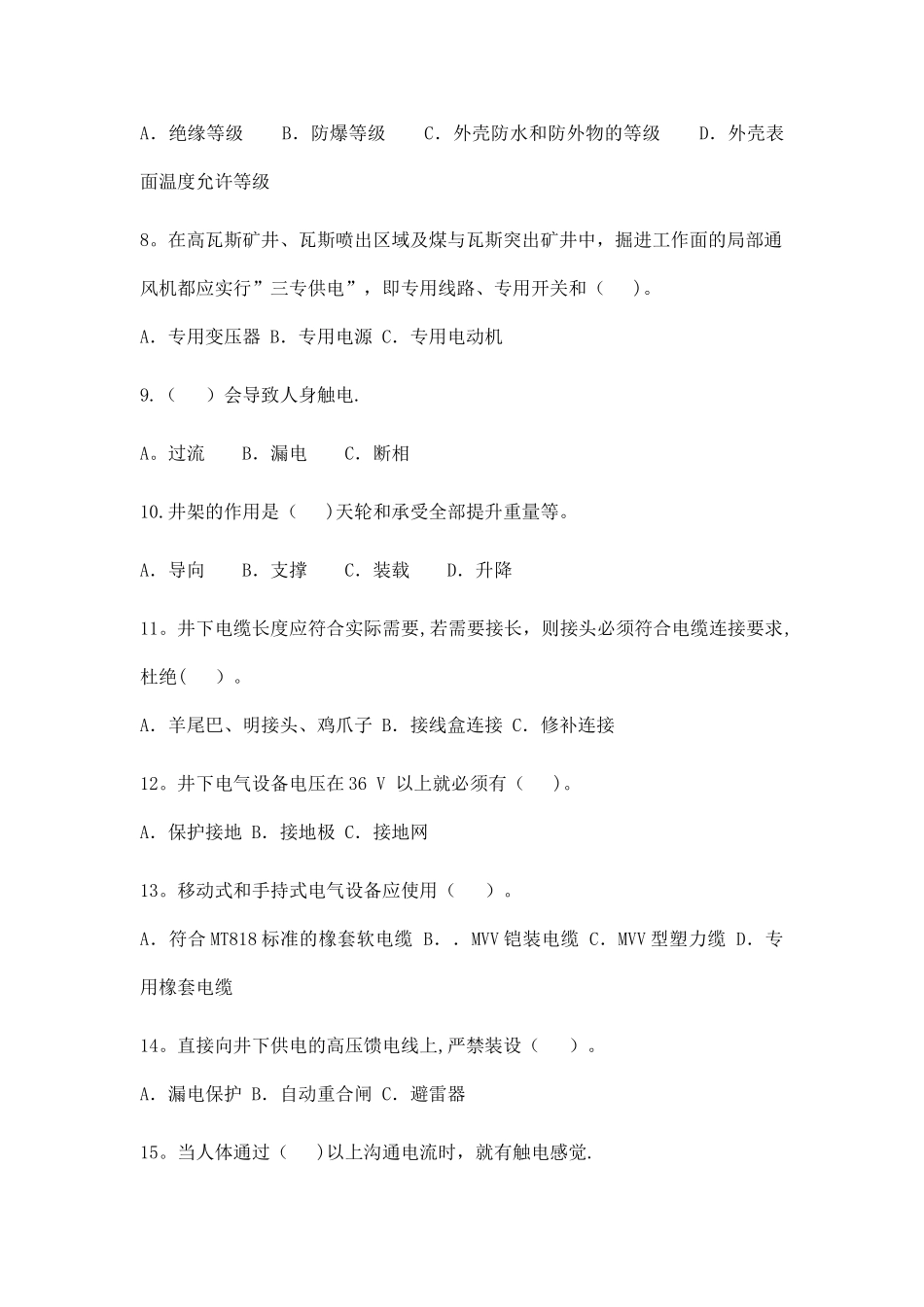 煤矿安全培训试题及答案_第2页