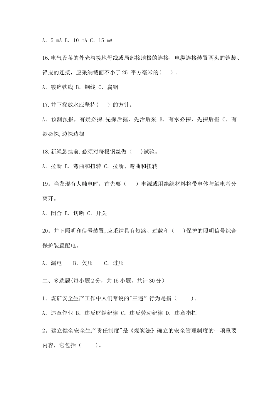煤矿安全培训试题及答案_第3页