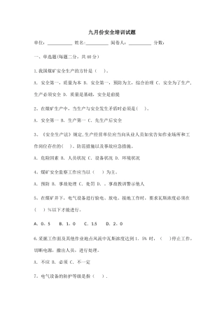 煤矿安全培训试题及答案