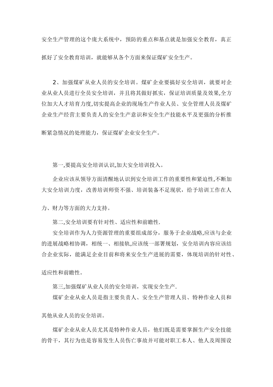 煤矿安全培训论文_第3页