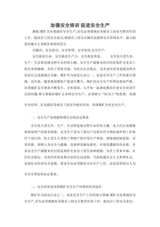 煤矿安全培训论文