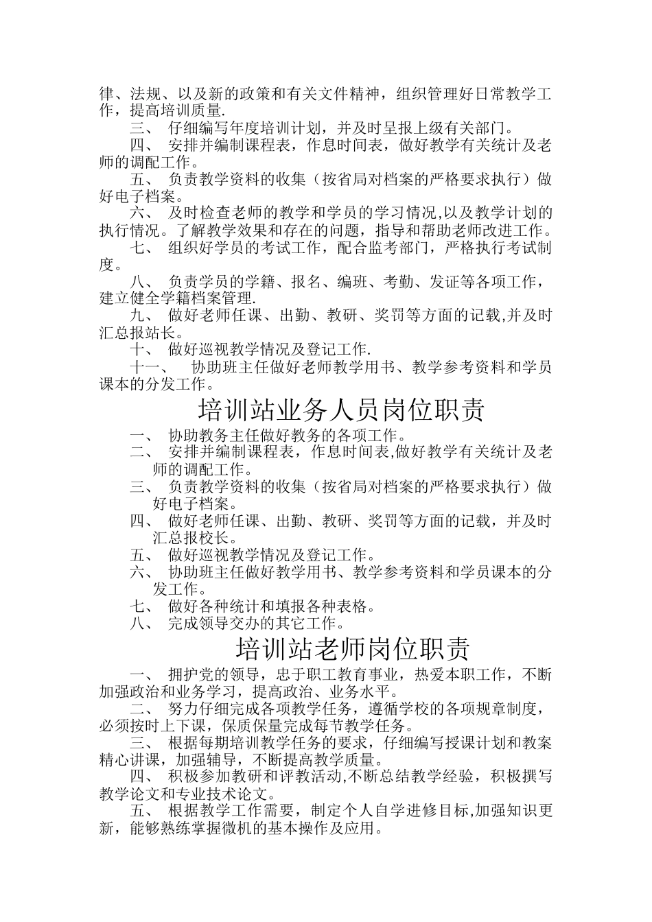 煤矿安全培训岗位职责及各项制度_第2页