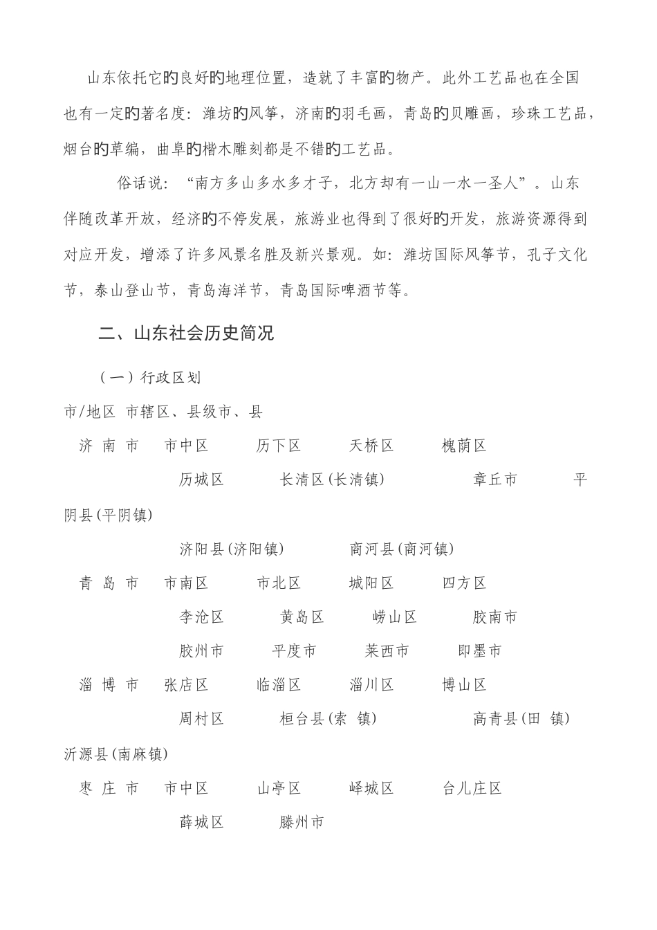2025年三支一扶暨村官考试考试复习资料省情省况等基础性知识_第2页