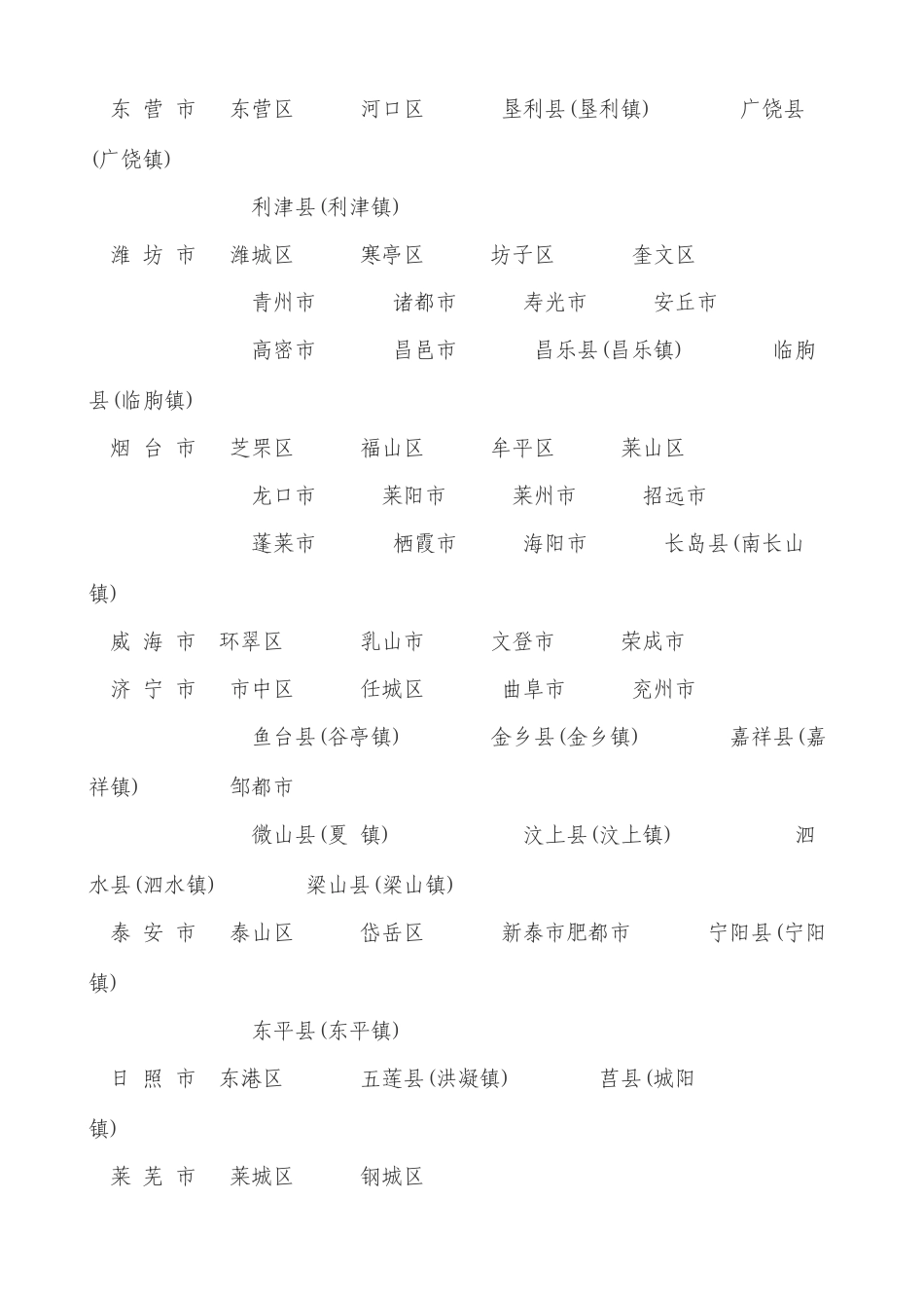 2025年三支一扶暨村官考试考试复习资料省情省况等基础性知识_第3页