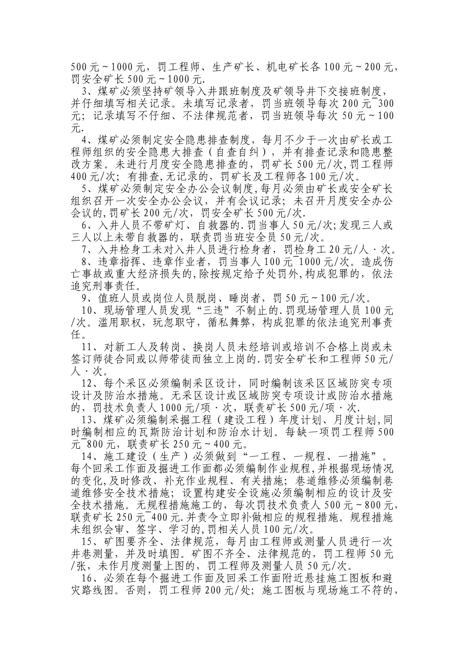 煤矿安全处罚管理规定_第2页