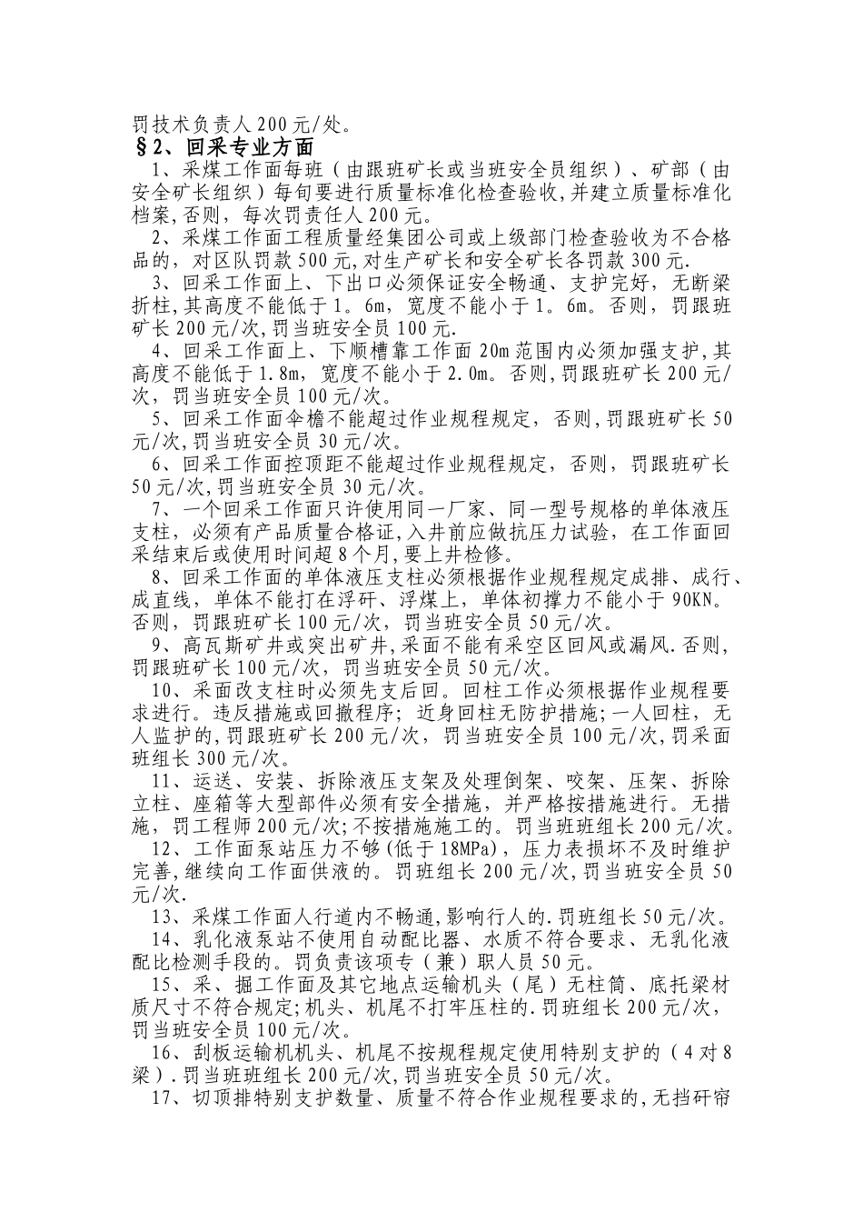 煤矿安全处罚管理规定_第3页