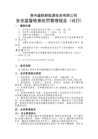 煤矿安全处罚管理规定