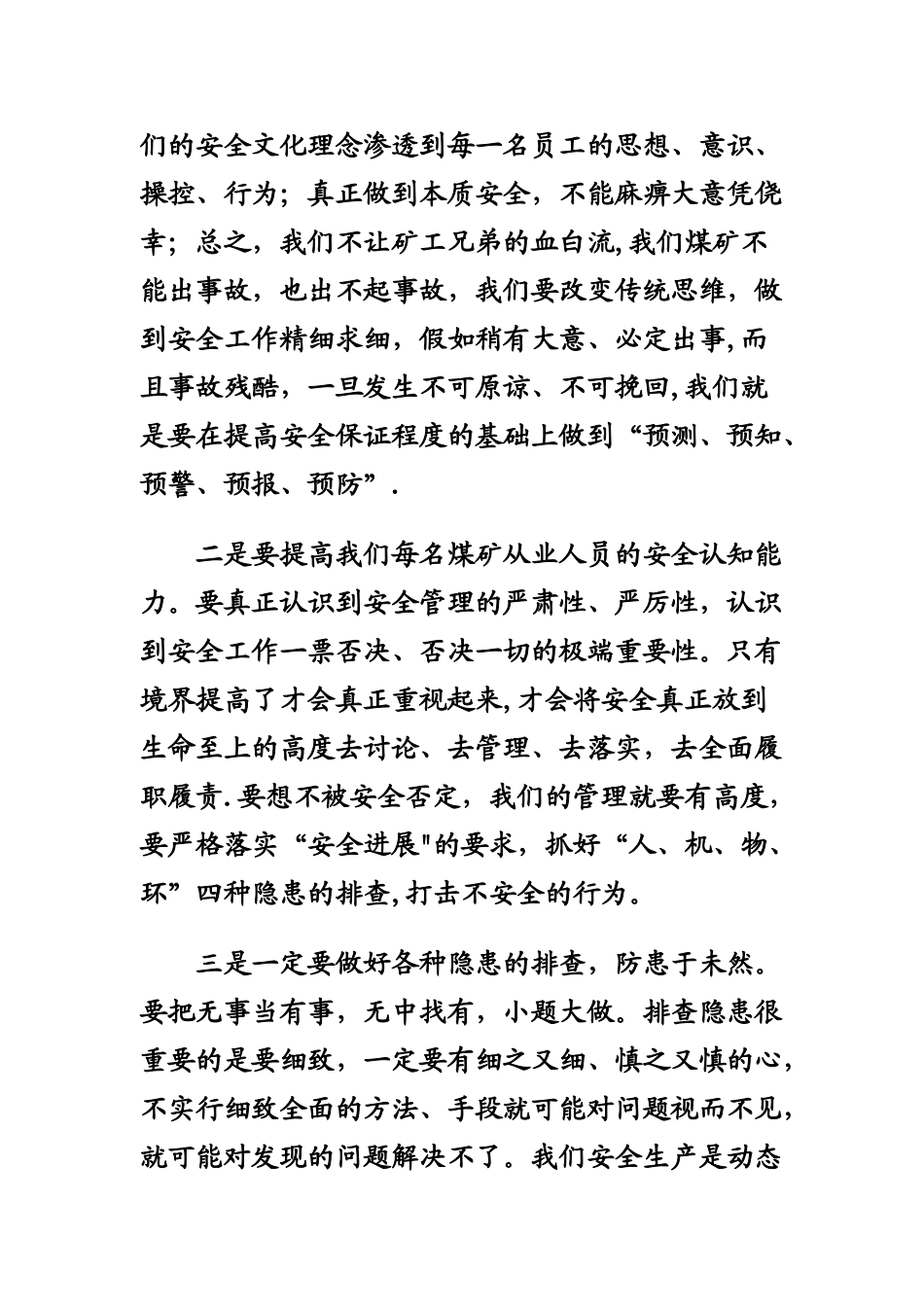 煤矿安全大反思大讨论_第2页