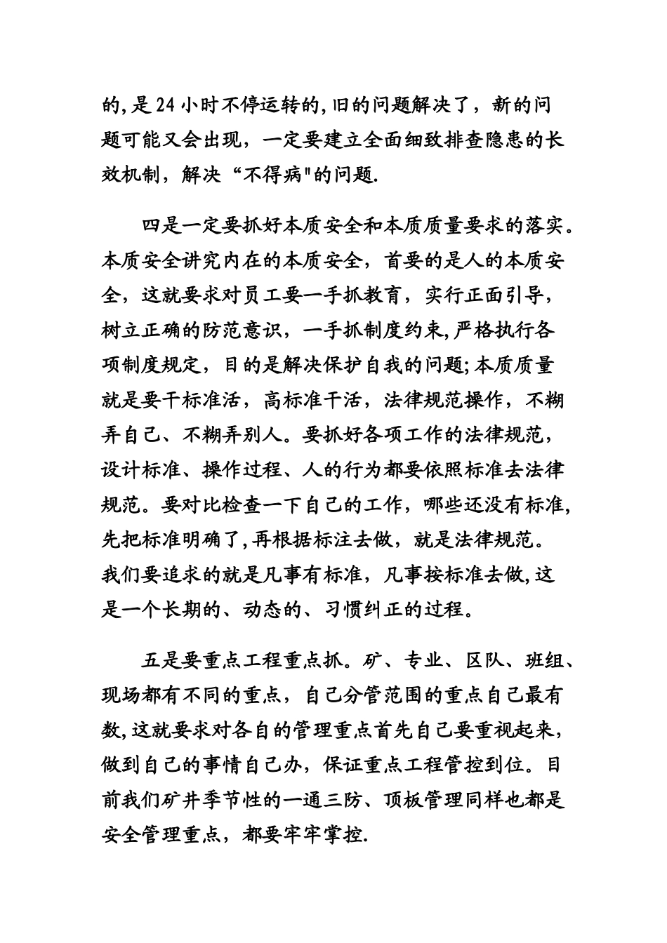 煤矿安全大反思大讨论_第3页