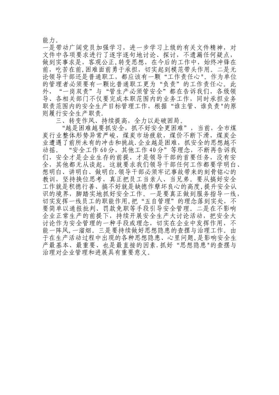 煤矿安全大讨论心得_第2页