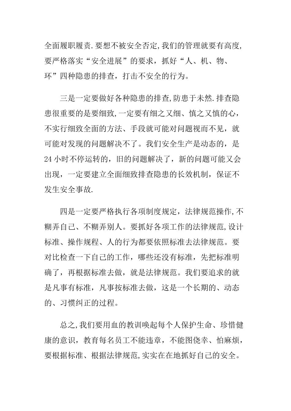 煤矿安全大反思的大讨论_第2页