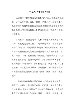 煤矿安全大反思的大讨论