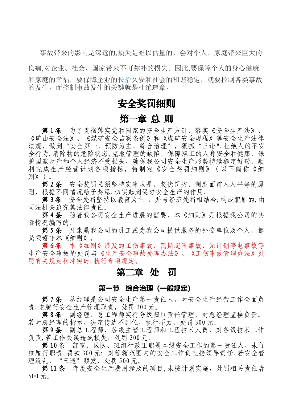 煤矿安全奖罚细则_第2页
