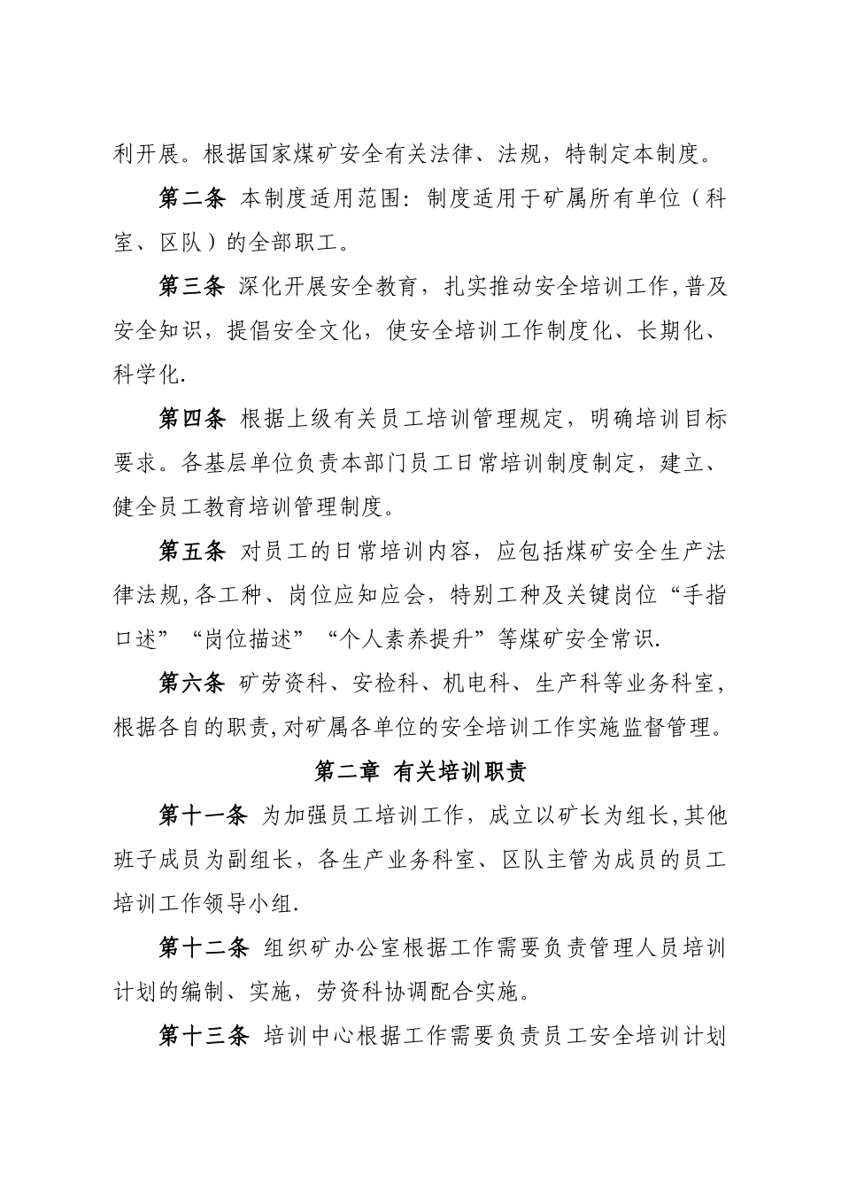 煤矿安全培训管理制度_第2页