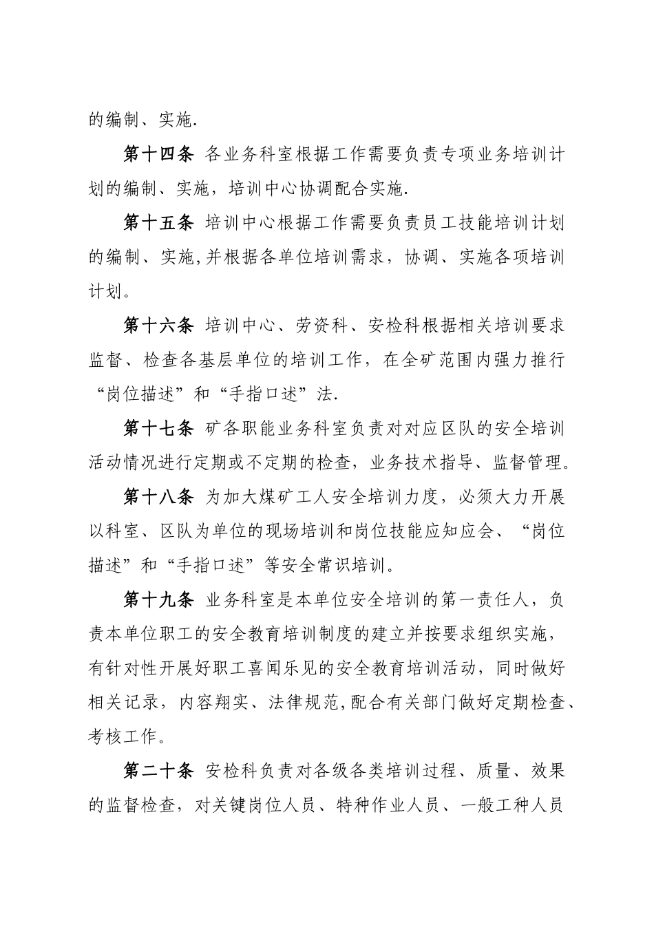 煤矿安全培训管理制度_第3页