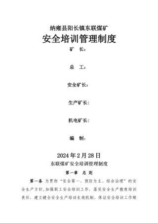 煤矿安全培训管理制度