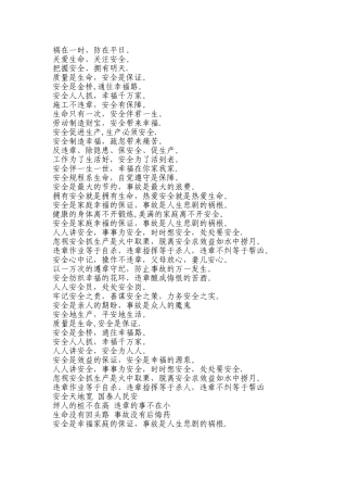 煤矿安全宣传标语