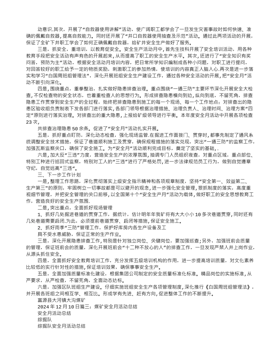 煤矿安全工作一月总结_第3页