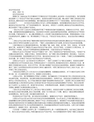 煤矿安全工作一月总结