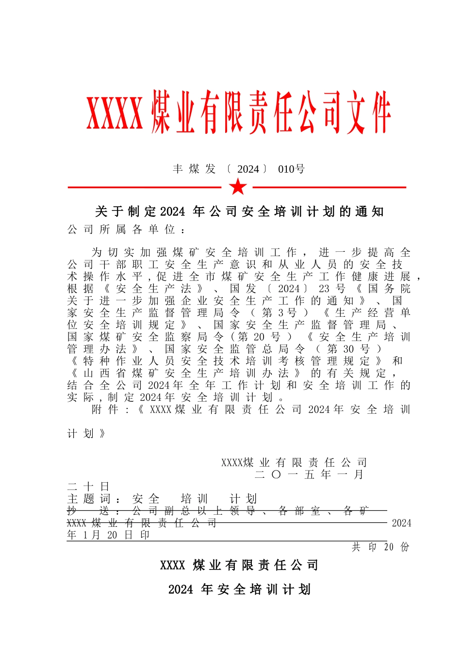 煤矿安全培训计划(DOC)_第1页