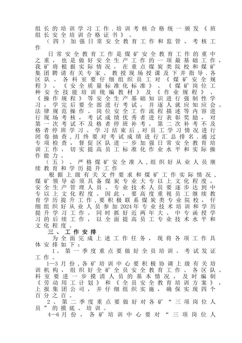 煤矿安全培训计划(DOC)_第3页