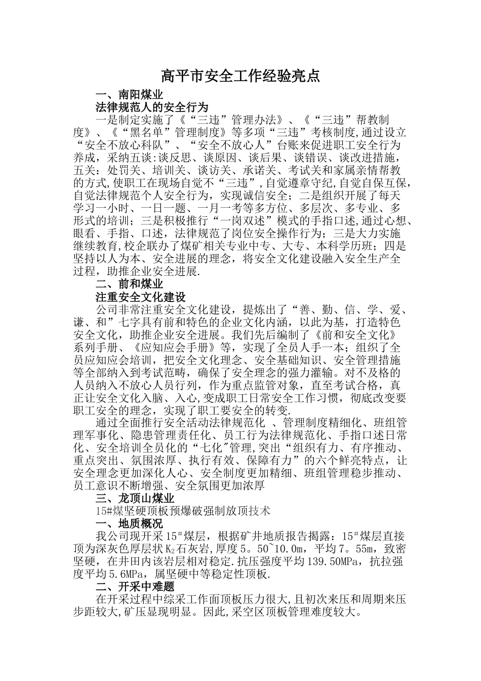 煤矿安全工作亮点_第1页