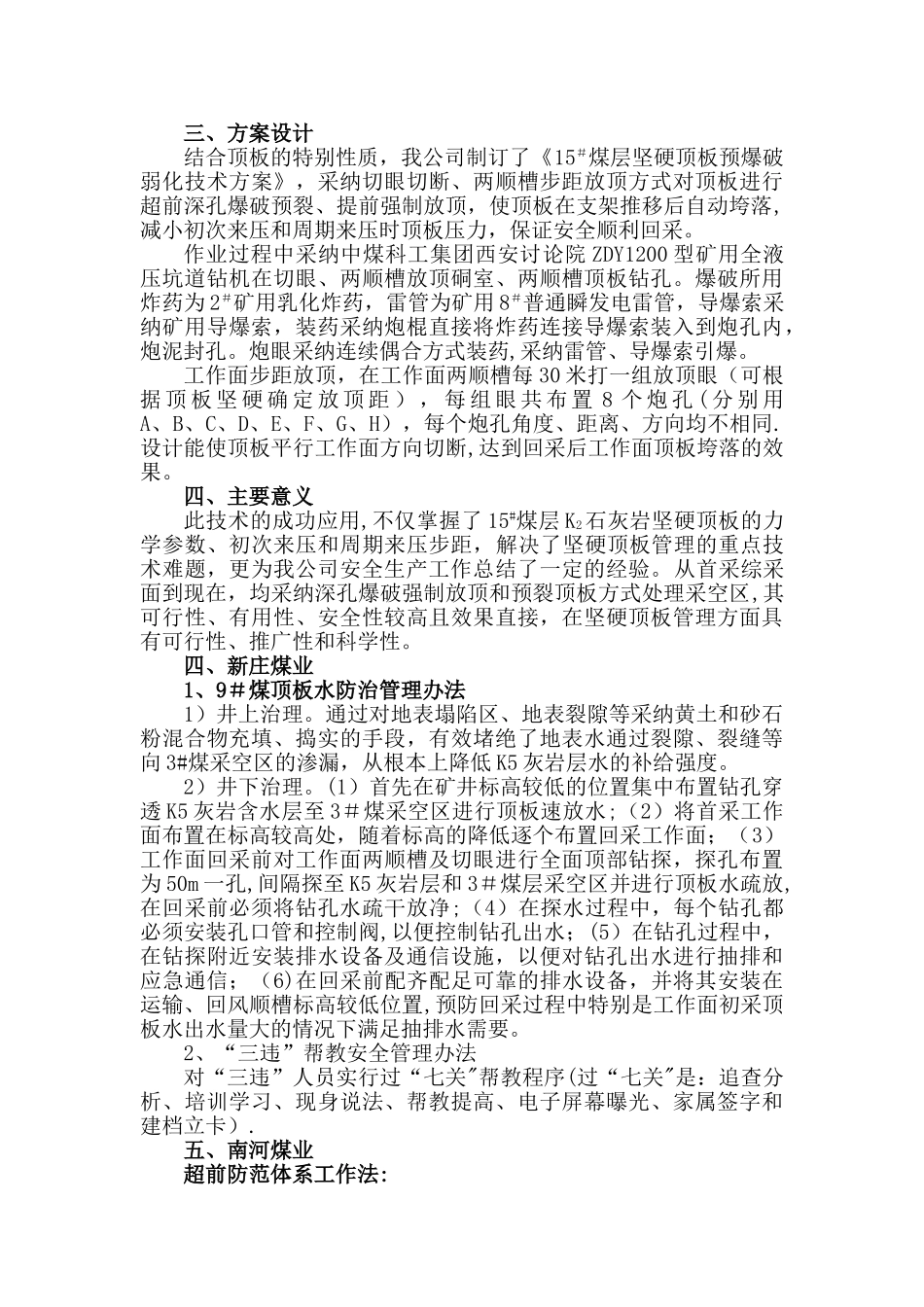 煤矿安全工作亮点_第2页