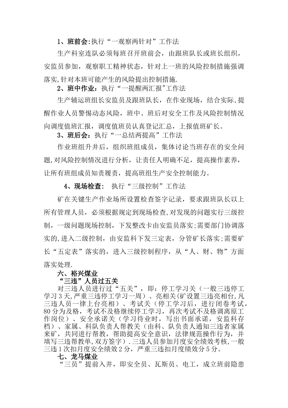 煤矿安全工作亮点_第3页