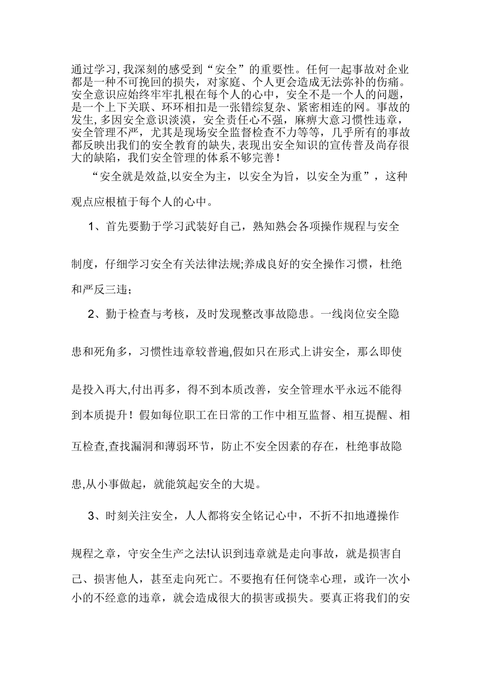 煤矿安全学习心得体会_第1页