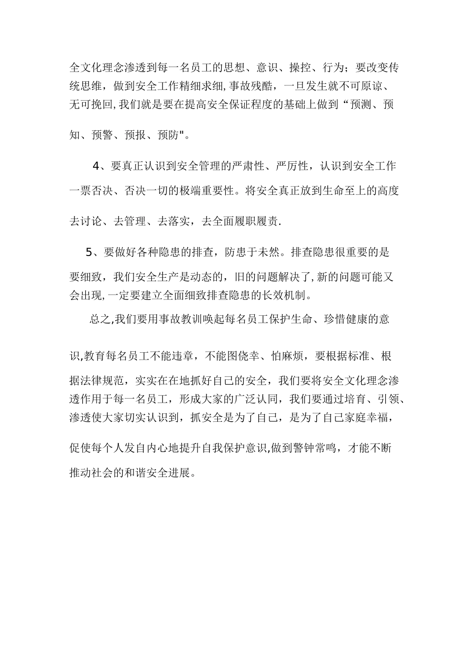 煤矿安全学习心得体会_第2页