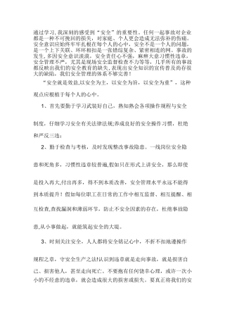 煤矿安全学习心得体会